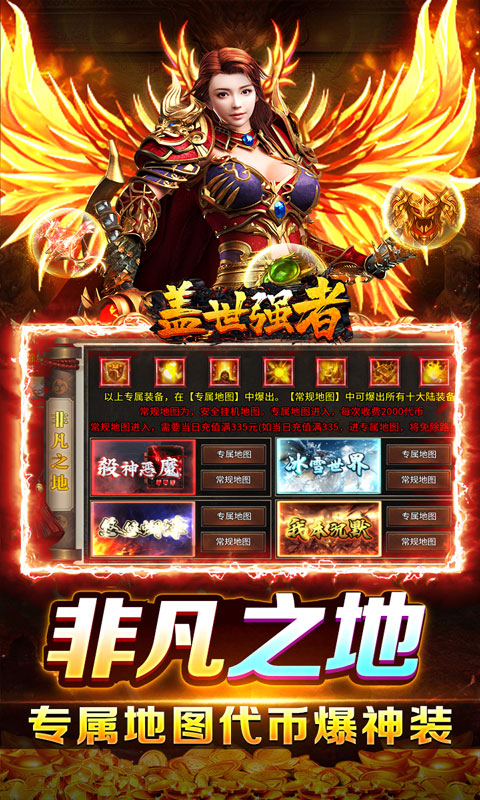 盖世强者（日送100代币版）