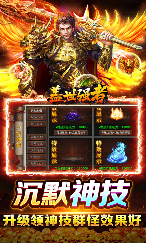 盖世强者（日送100代币版）