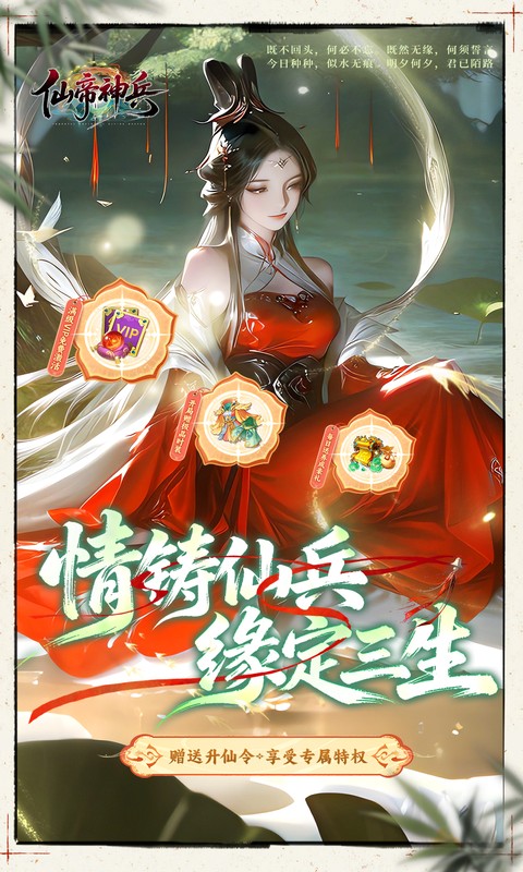 仙帝神兵（0.1折特权免费送）