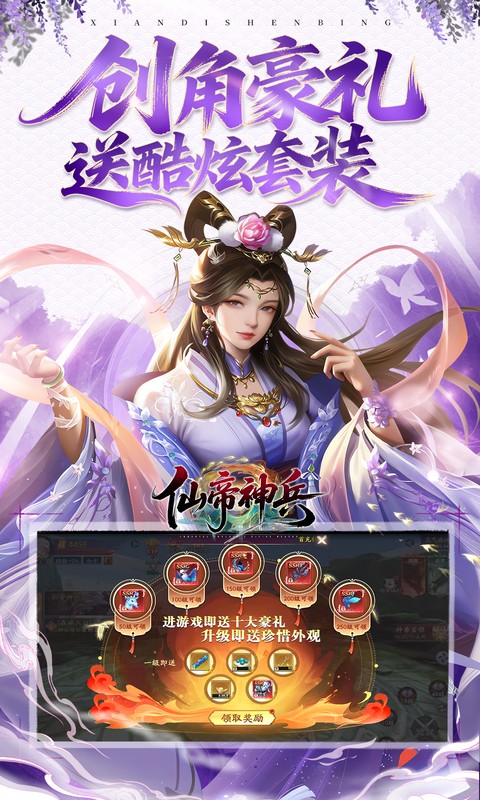 仙帝神兵（0.1折特权免费送）