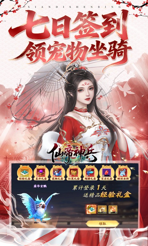 仙帝神兵（0.1折特权免费送）