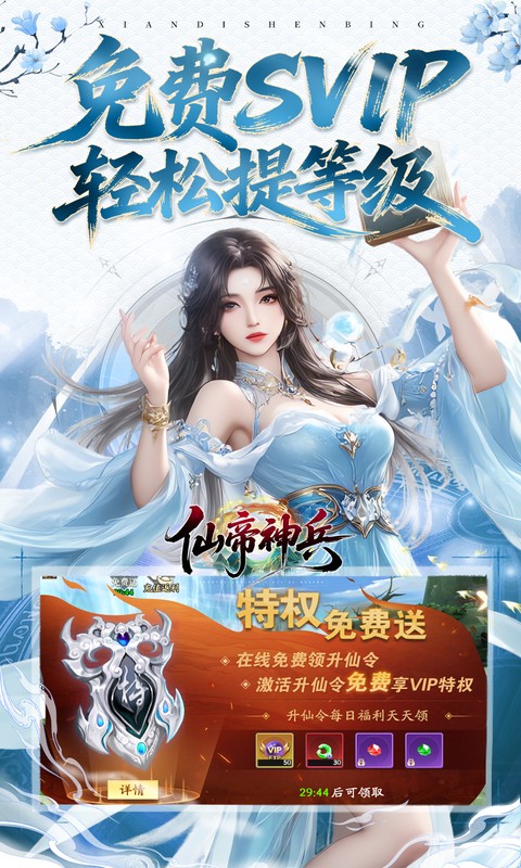 仙帝神兵（0.1折特权免费送）