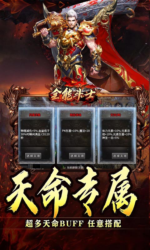 全能斗士(化命复古九职业)