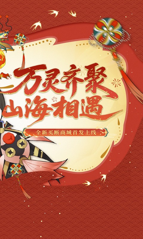 万灵山海之境(0.05折商城买断畅玩版)