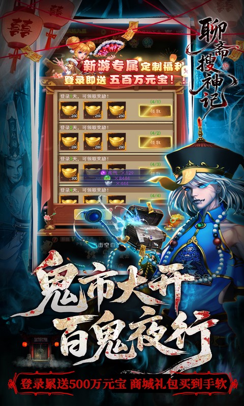 聊斋搜神记(0.05折代金升级畅玩版)