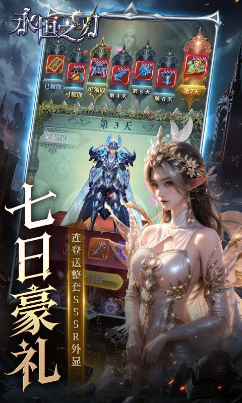 永恒之刃（0.05登录享五百万钻）