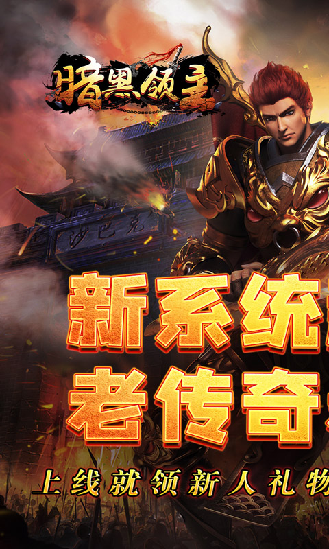 暗黑领主（影马专属高爆）