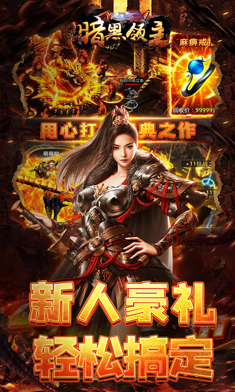 暗黑领主（影马专属高爆）