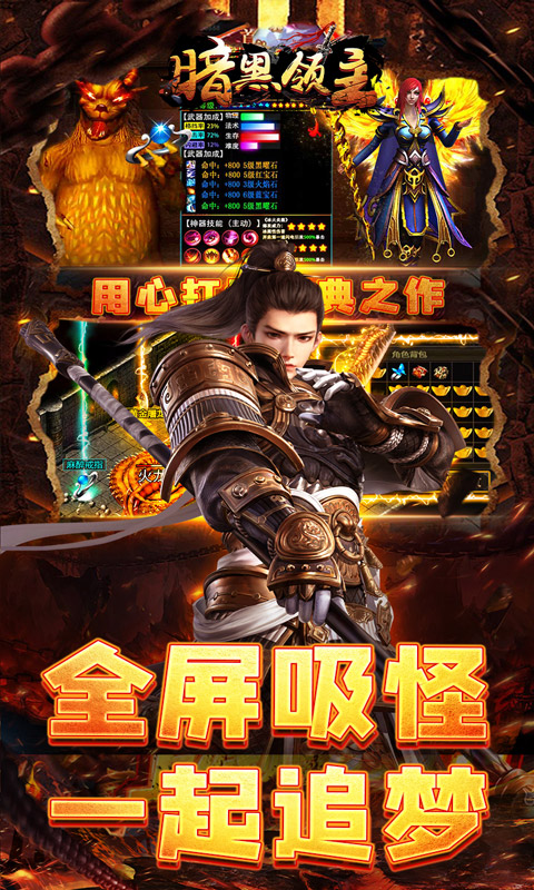 暗黑领主（影马专属高爆）