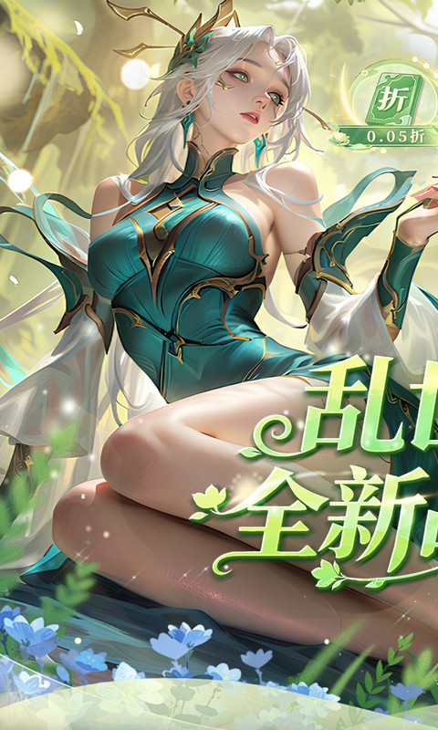 卧龙三国（0.05折每日千元代金）