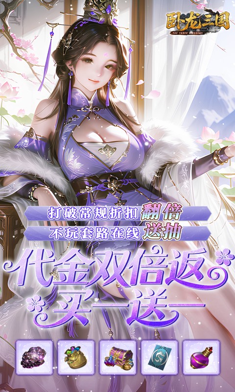 卧龙三国（0.05折每日千元代金）