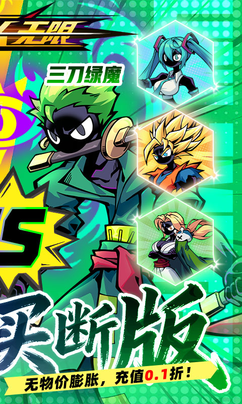 火柴人无限（0.1折买断版）