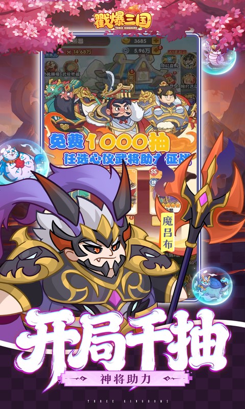 戳爆三国(0.1折天天送648)