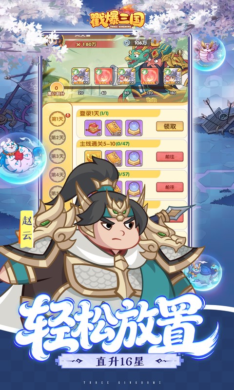 戳爆三国(0.1折天天送648)