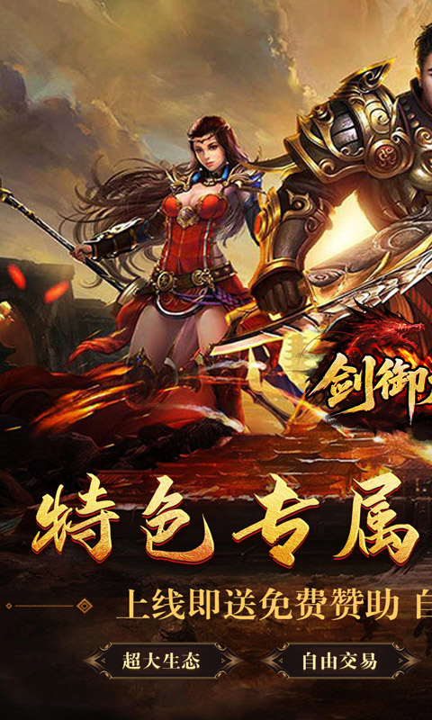 剑御龙城（西游爆充神器）