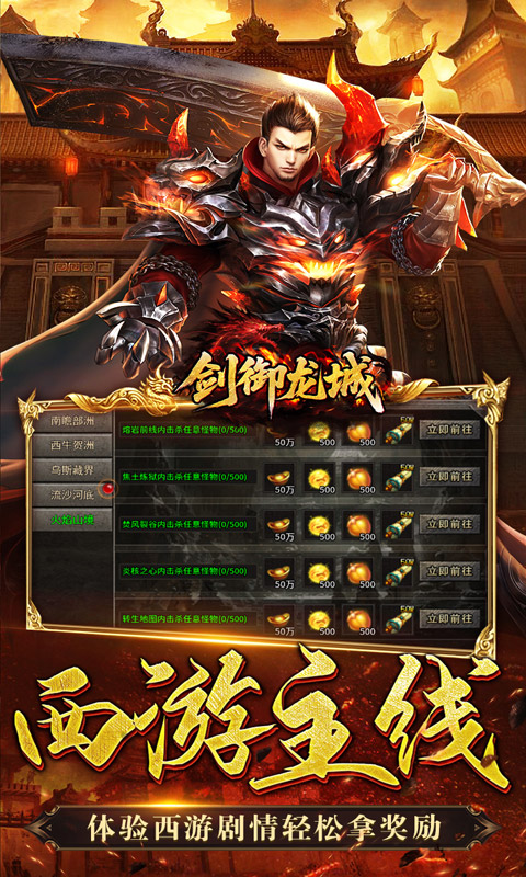 剑御龙城（西游爆充神器）