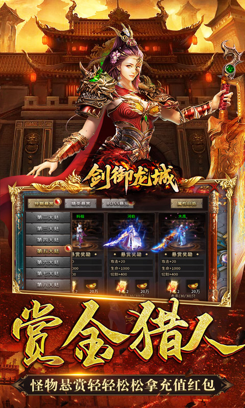 剑御龙城（西游爆充神器）