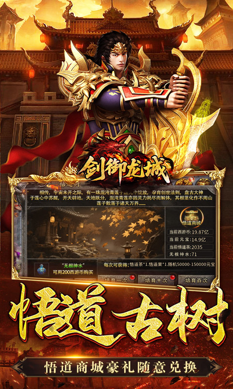 剑御龙城（西游爆充神器）