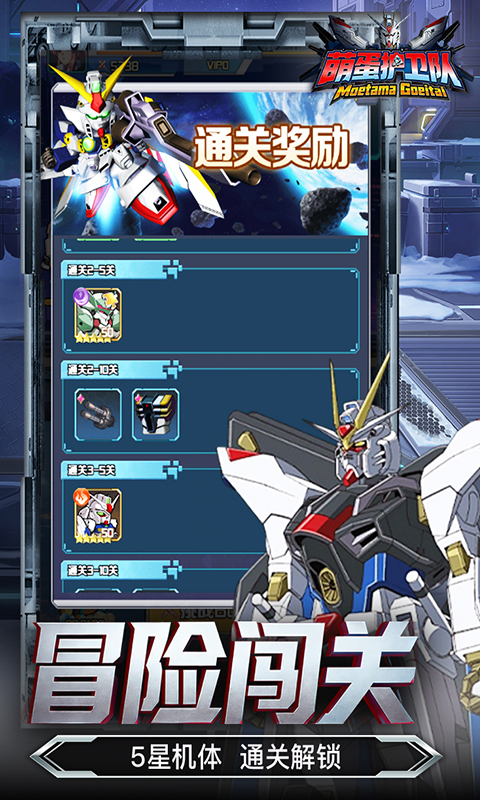 萌蛋护卫队（0.1折宿命启程）