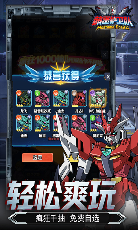 萌蛋护卫队（0.1折宿命启程）