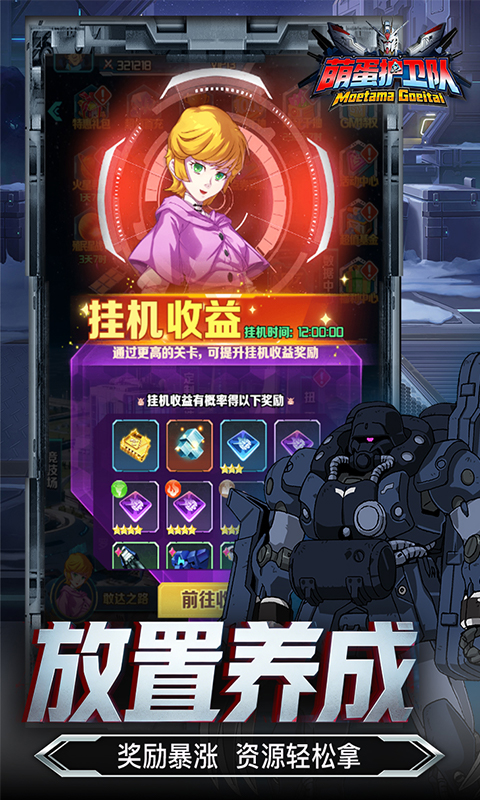 萌蛋护卫队（0.1折宿命启程）