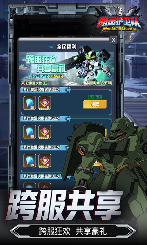 萌蛋护卫队（0.1折宿命启程）