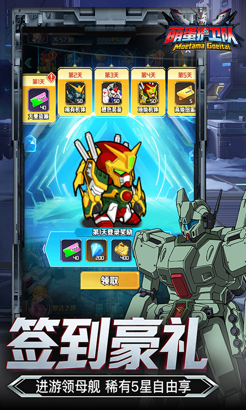 萌蛋护卫队（0.1折宿命启程）