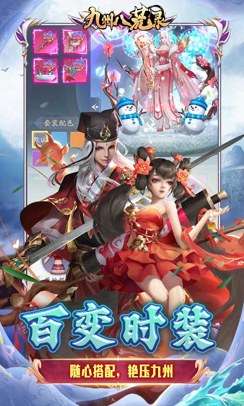 九州八荒录（0.1折1W免费版）