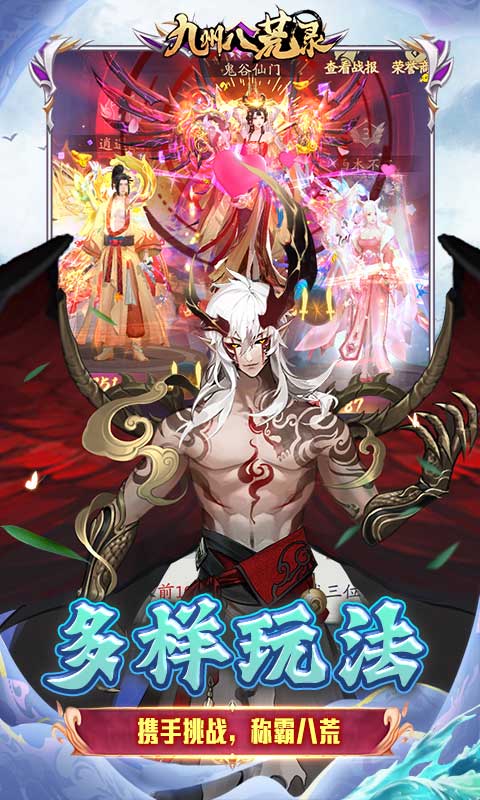 九州八荒录（0.1折1W免费版）