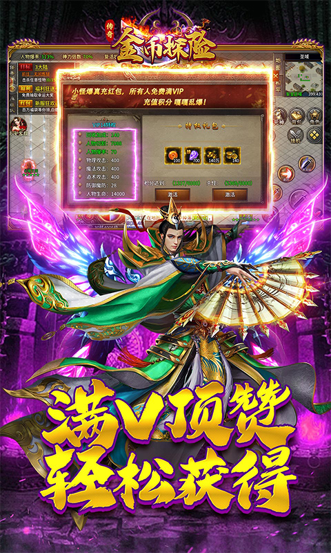 金币探险（散人天堂暴爽版）