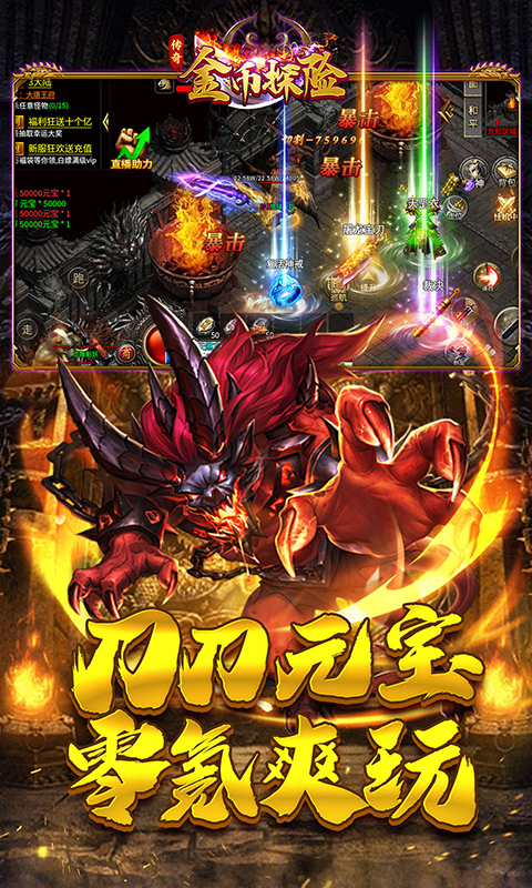 金币探险（散人天堂暴爽版）