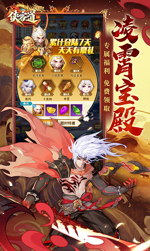 侠客道（0.1全新混沌送1w5）