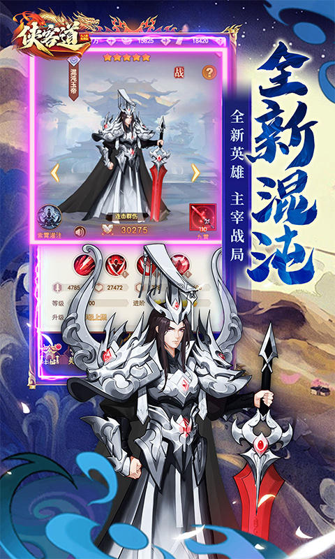 侠客道（0.1全新混沌送1w5）