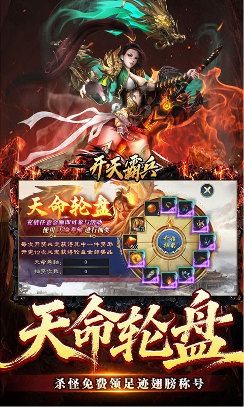 开天霸兵（千变送充超超变）