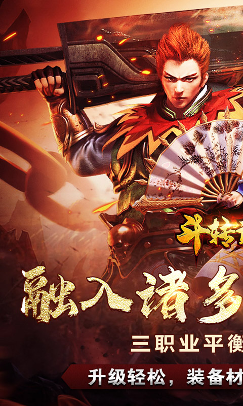 斗转武林（将魂合击送扶持）