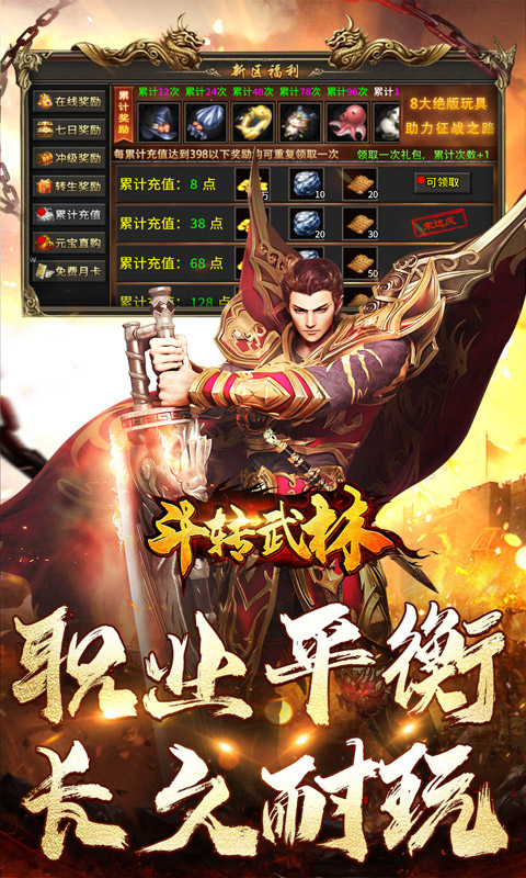 斗转武林（将魂合击送扶持）