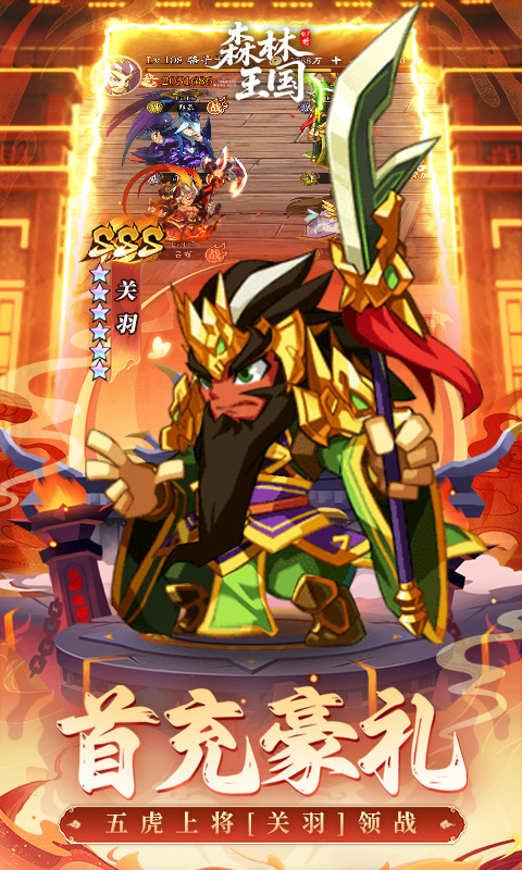 森林王国（0.05折千抽神魔无双）