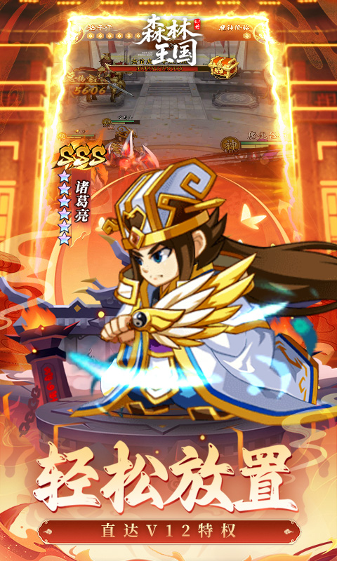 森林王国（0.05折千抽神魔无双）