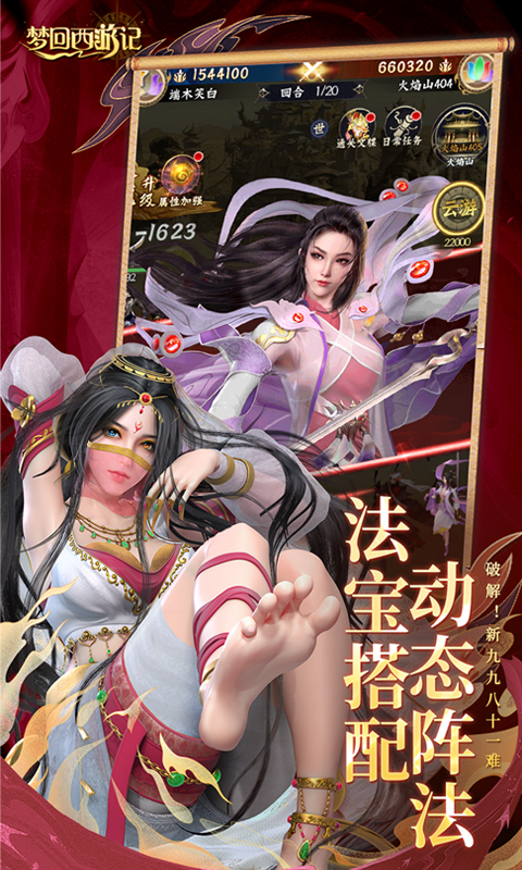 梦回西游记（0.1折免费版）