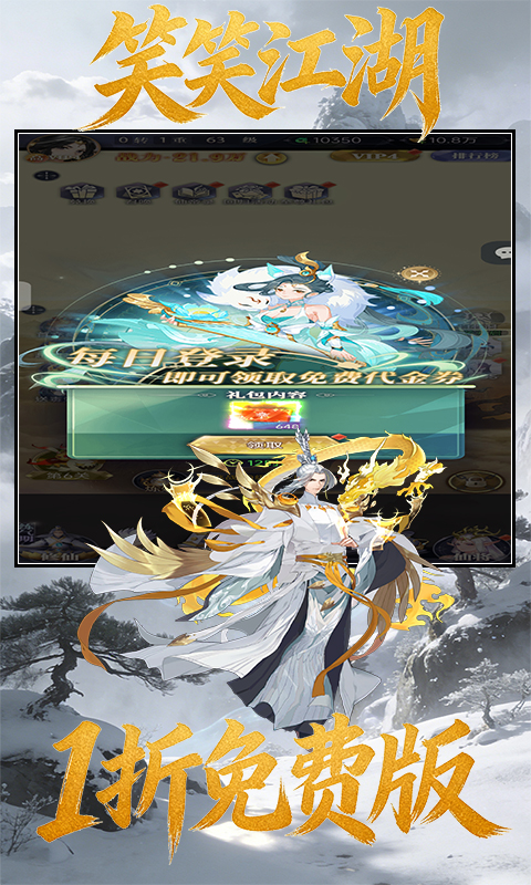 笑笑江湖（1折免费版）