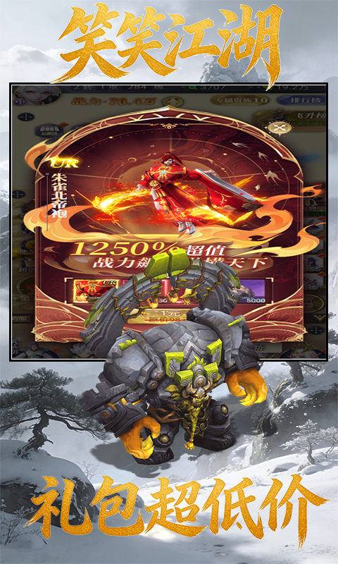 笑笑江湖（1折免费版）