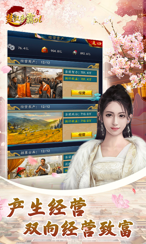 楚汉争霸OL手游（0.1折登录送代金）