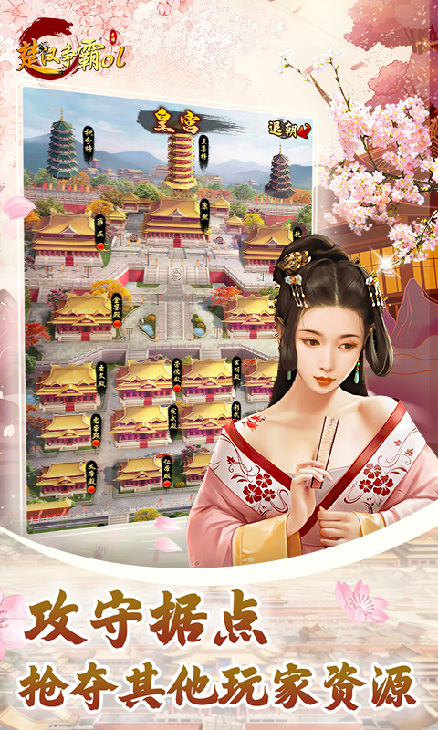 楚汉争霸OL手游（0.1折登录送代金）