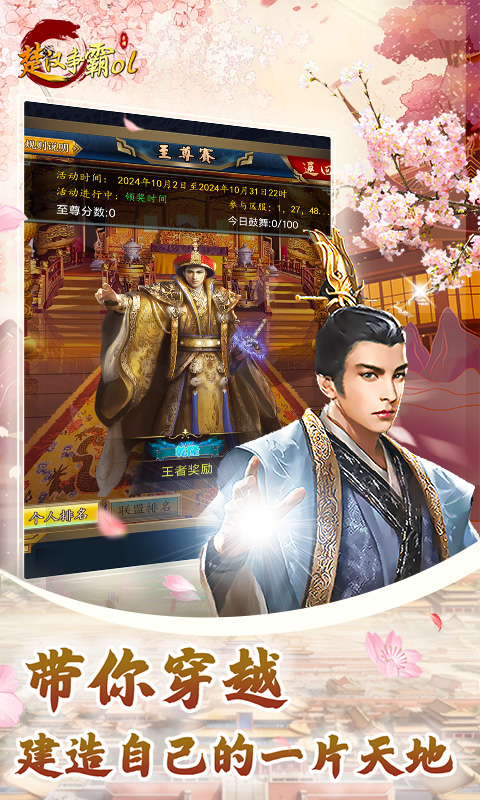 楚汉争霸OL手游（0.1折登录送代金）