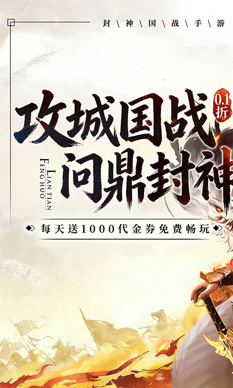 梦镜仙缘（国战0.1折日送1千）