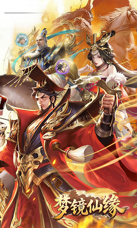 梦镜仙缘（国战0.1折日送1千）