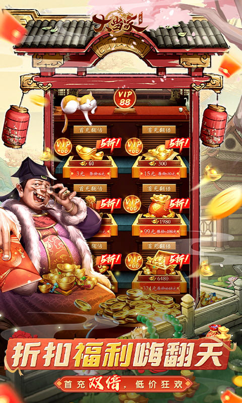 大当家之路（0.1折红包豪礼）