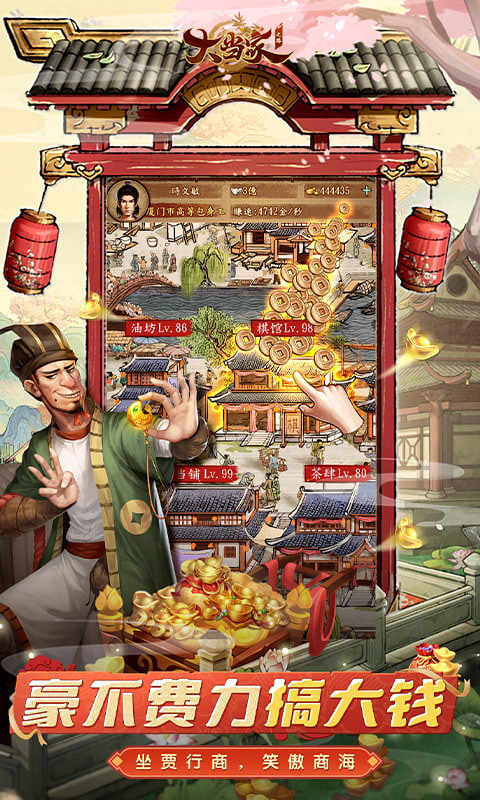 大当家之路（0.1折红包豪礼）