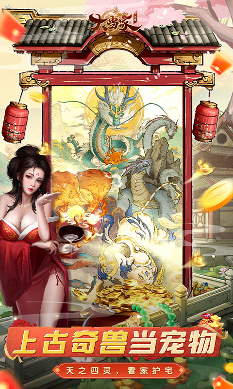 大当家之路（0.1折红包豪礼）