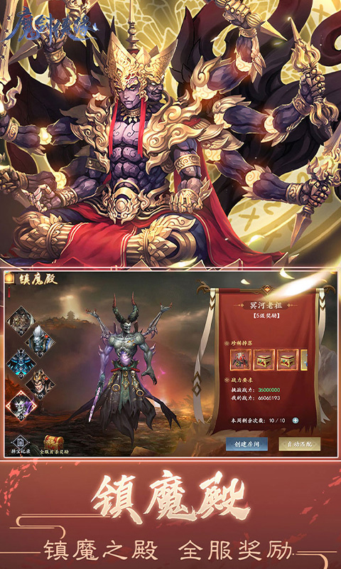 魔剑侠缘（0.1折6480免费版）